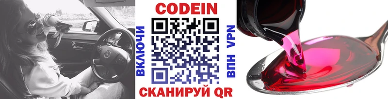 Кодеин Purple Drank цены наркотик Киров